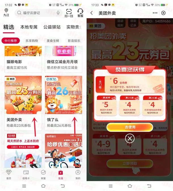 中国银行免费领6元美团无门槛外卖券 每月可领取1次
