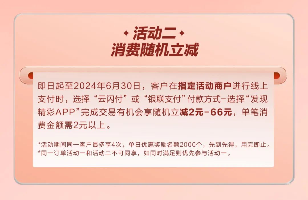 广发银行 62信用卡随机立减2-66元