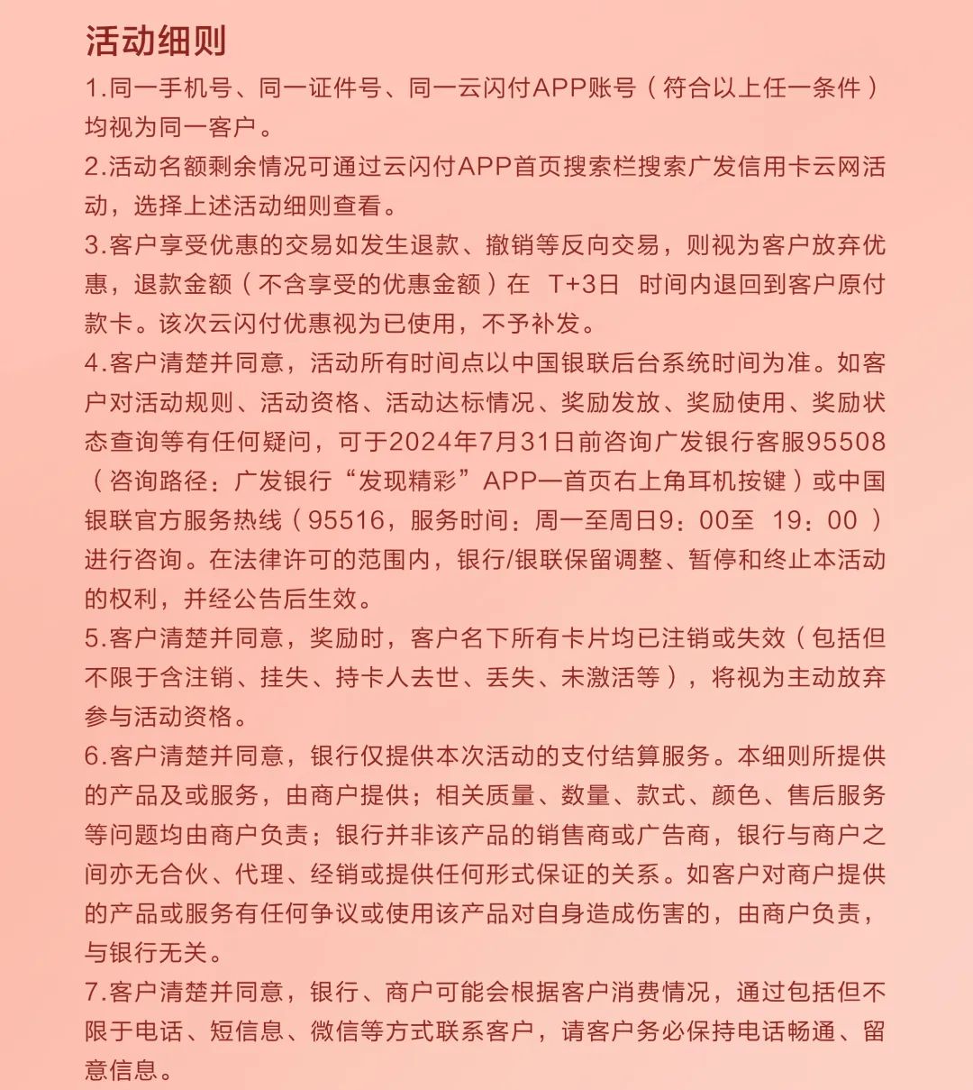 广发银行 62信用卡随机立减2-66元
