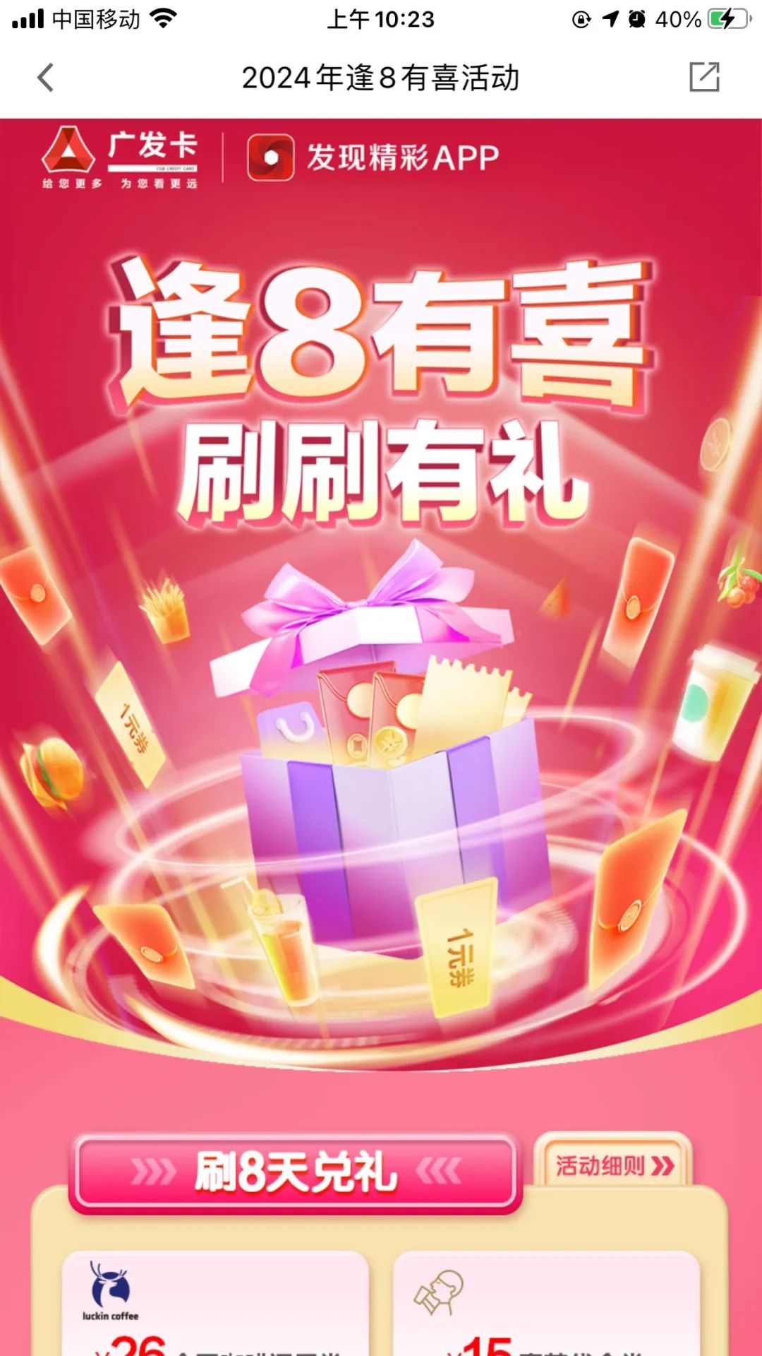 广发信用卡1元抢瑞幸咖啡等
