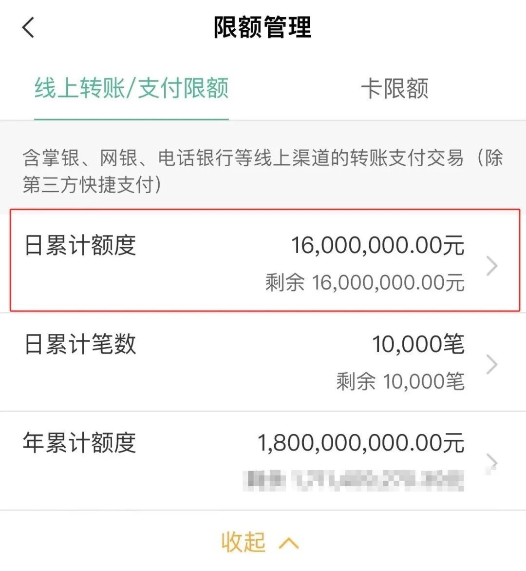 六大行如何查看自己的转账限额