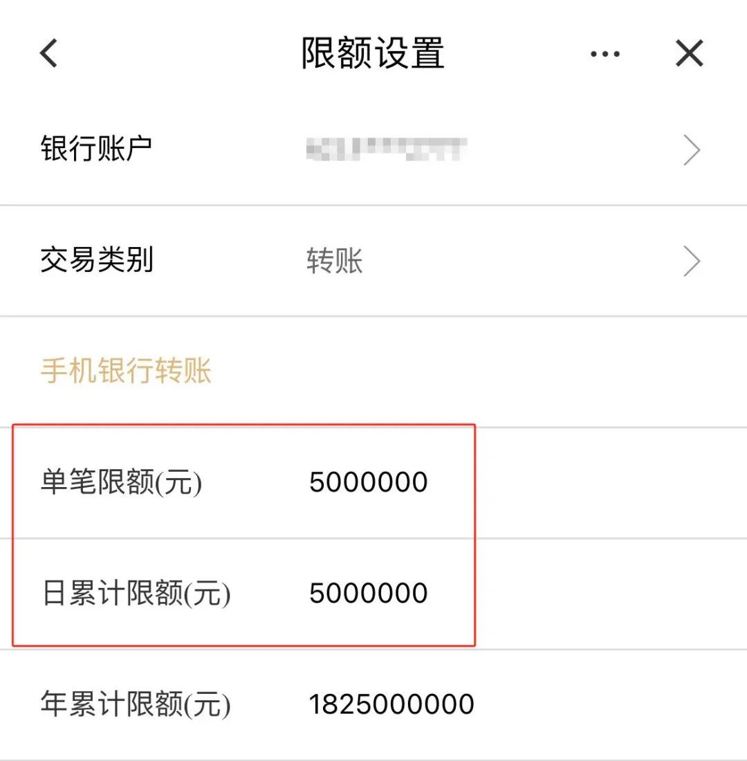 六大行如何查看自己的转账限额