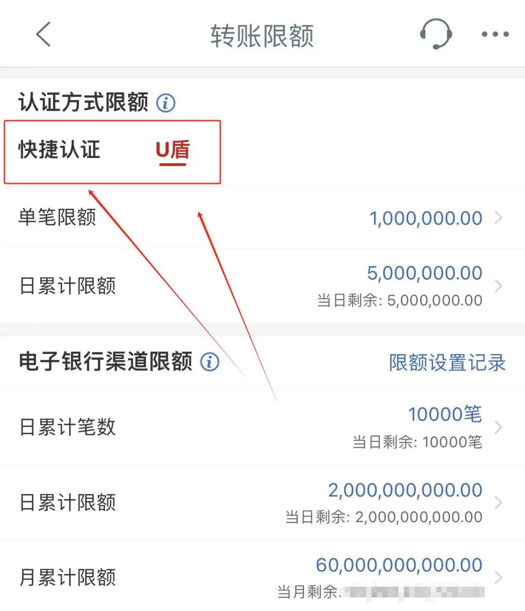 六大行如何查看自己的转账限额