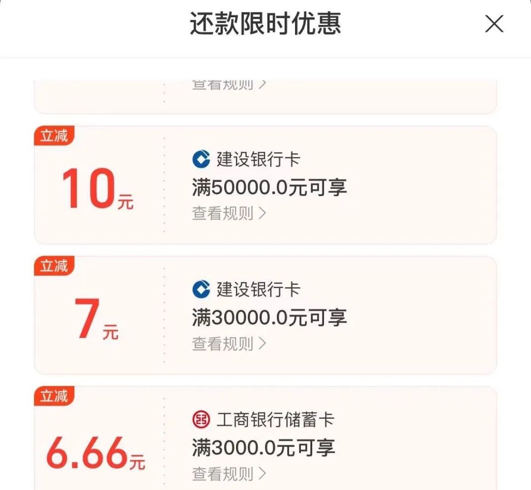 两个信用卡还款优惠，能省一点是一点