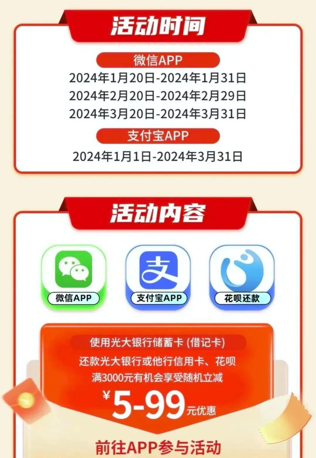 两个信用卡还款优惠，能省一点是一点