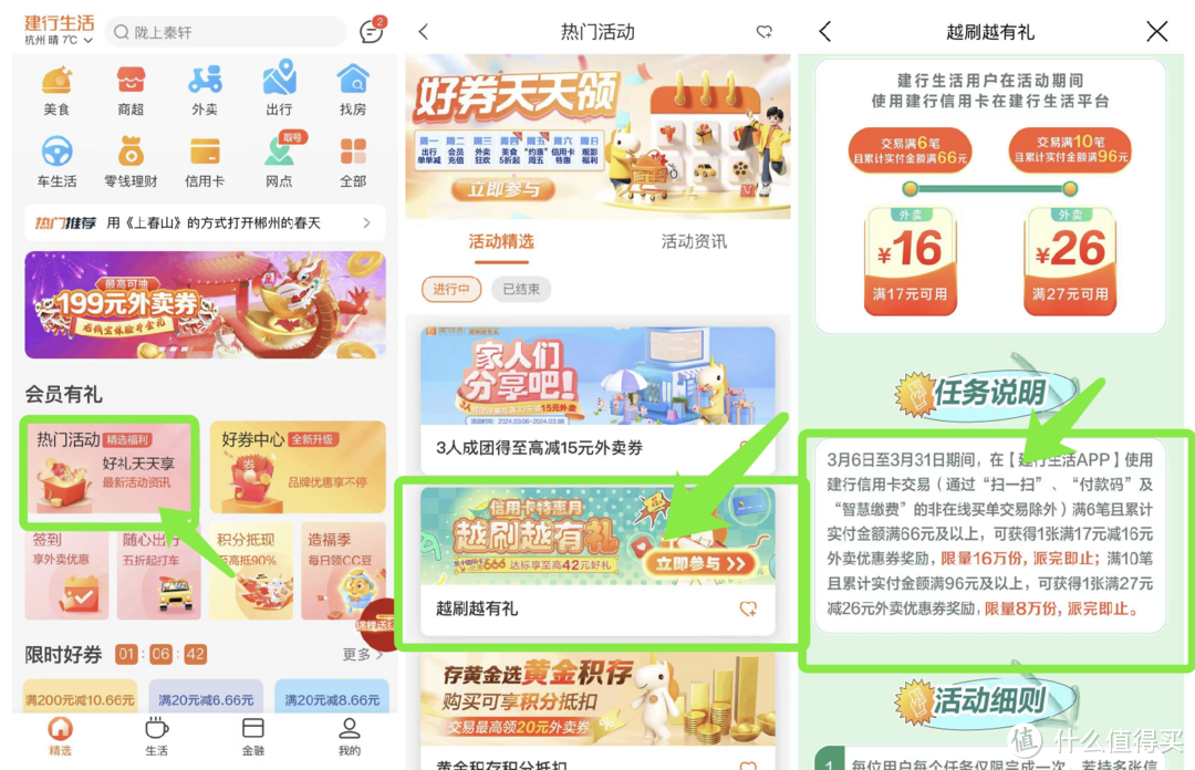 建行生活：2个领外卖券活动