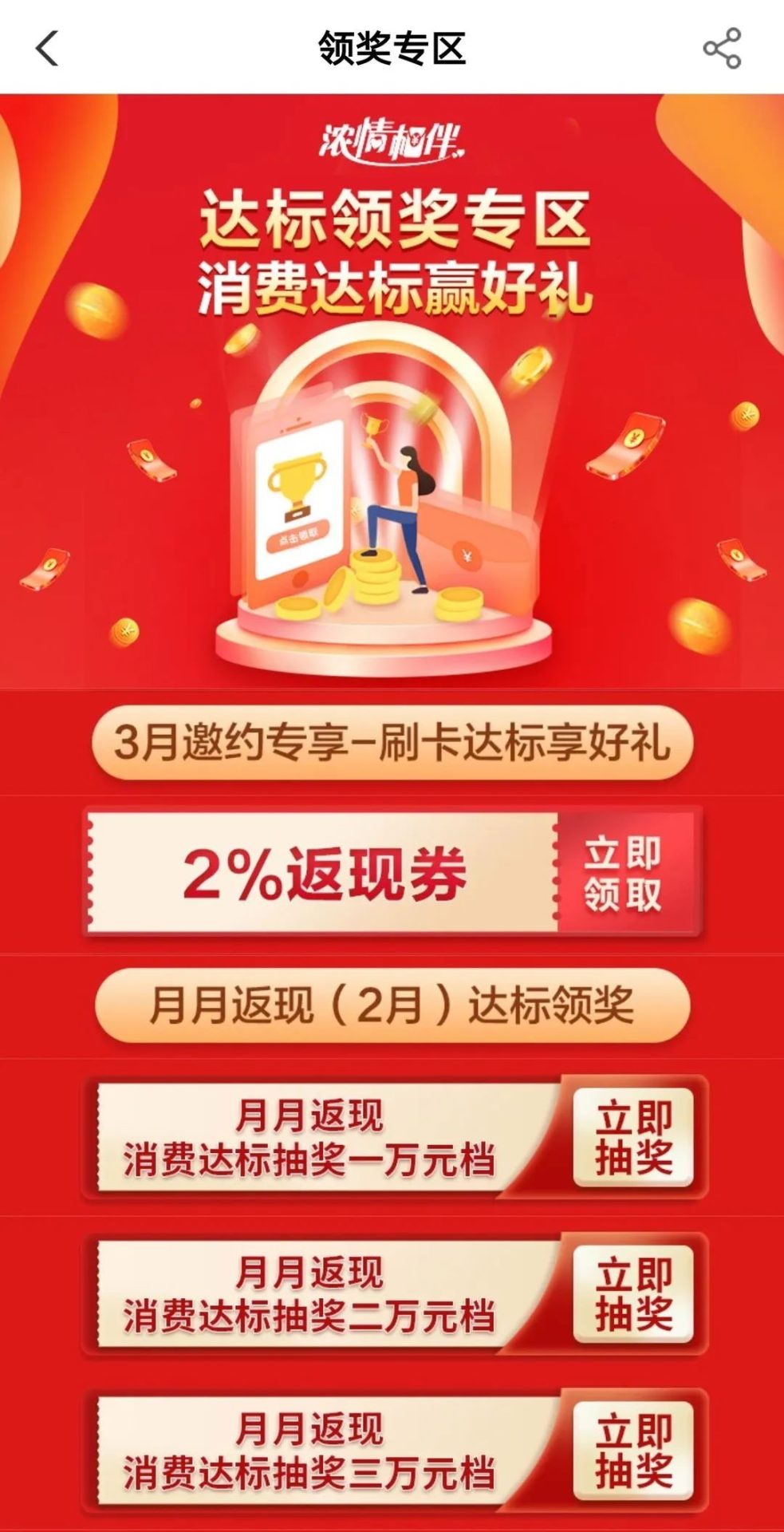 农行消费达标抽最高666刷卡金
