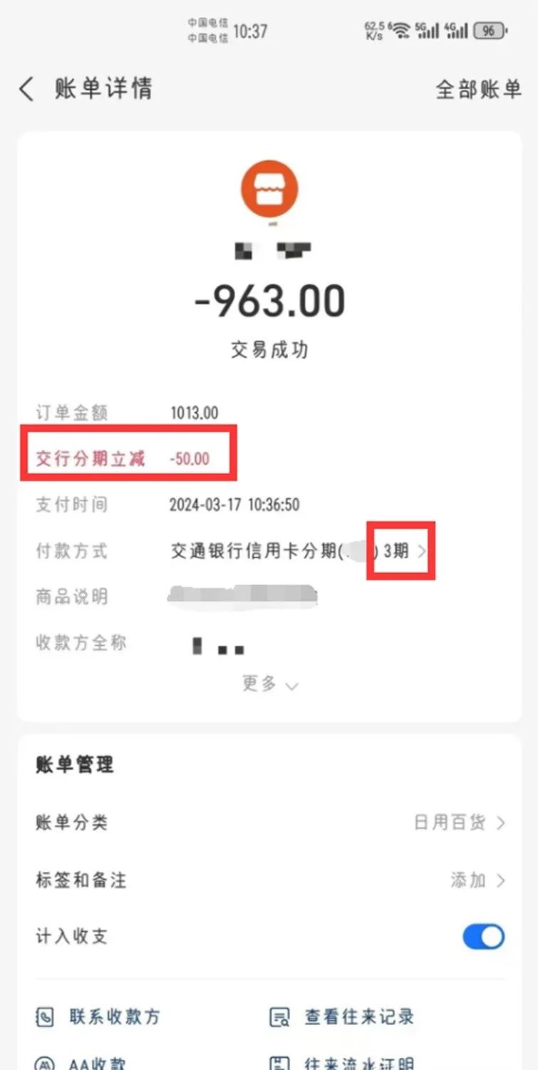 支付宝：交行信用卡分期立减50元（非必中）