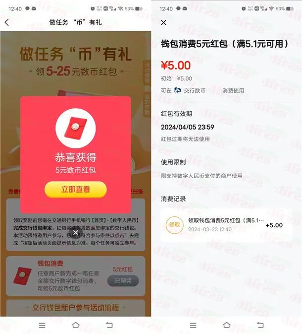 交通银行币有礼活动简单领5元数字人民币红包