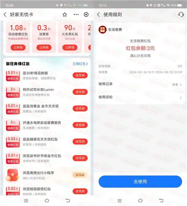支付宝好家无忧卡领多个无门槛生活缴费红包