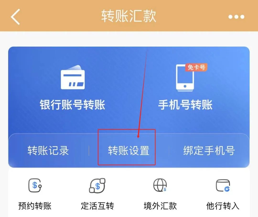 六大行如何查看自己的转账限额
