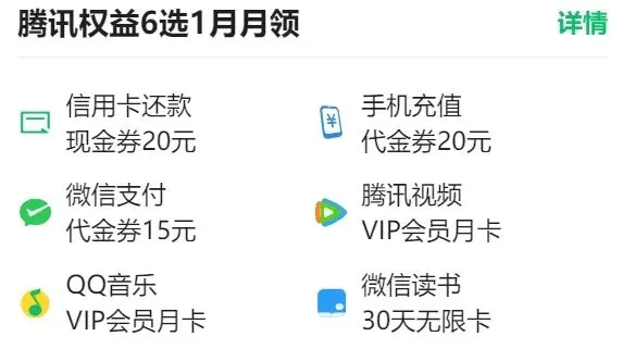 最后一天，腾讯超V卡权益详解！