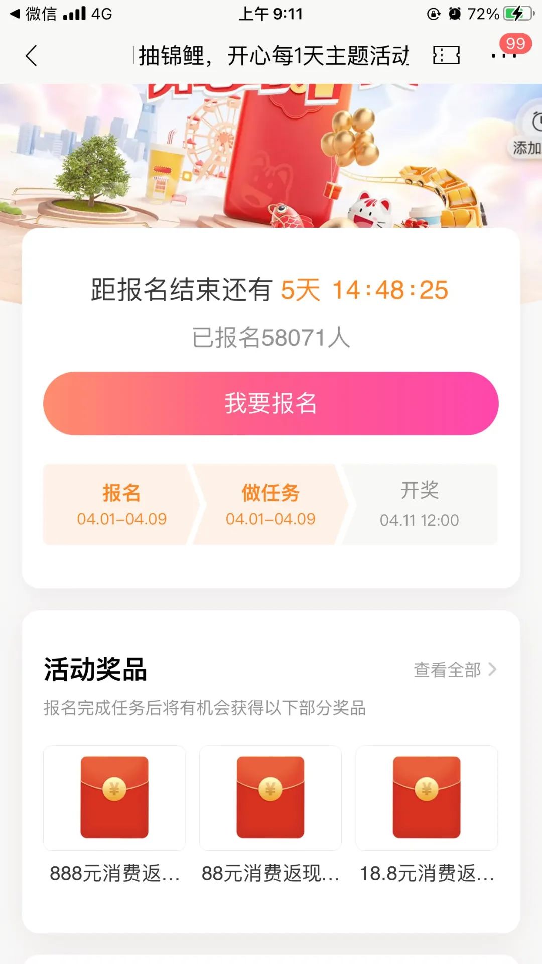 招行3个返现，最高8888元