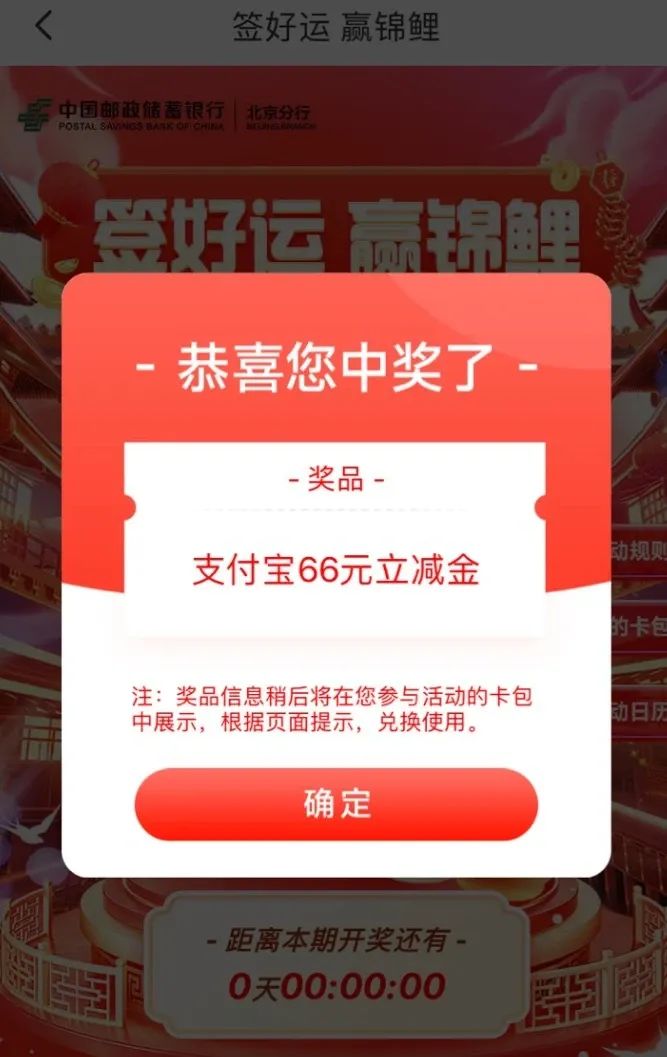 邮储北京：签好运赢锦鲤有机会中66元支付宝立减金
