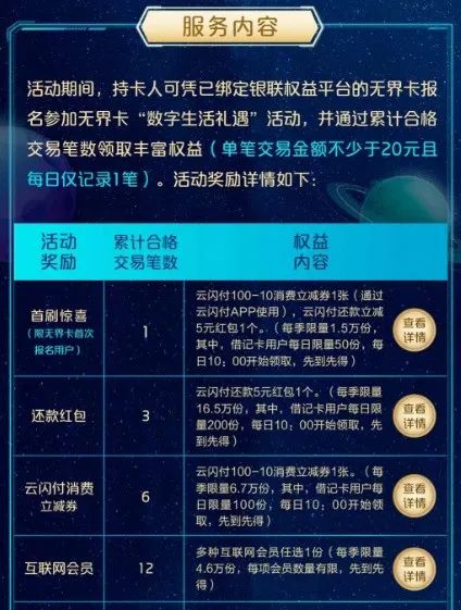 云闪付无界卡活动攻略（白嫖视频会员）