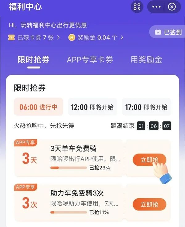 支付宝 领哈啰单车3天免费骑行卡