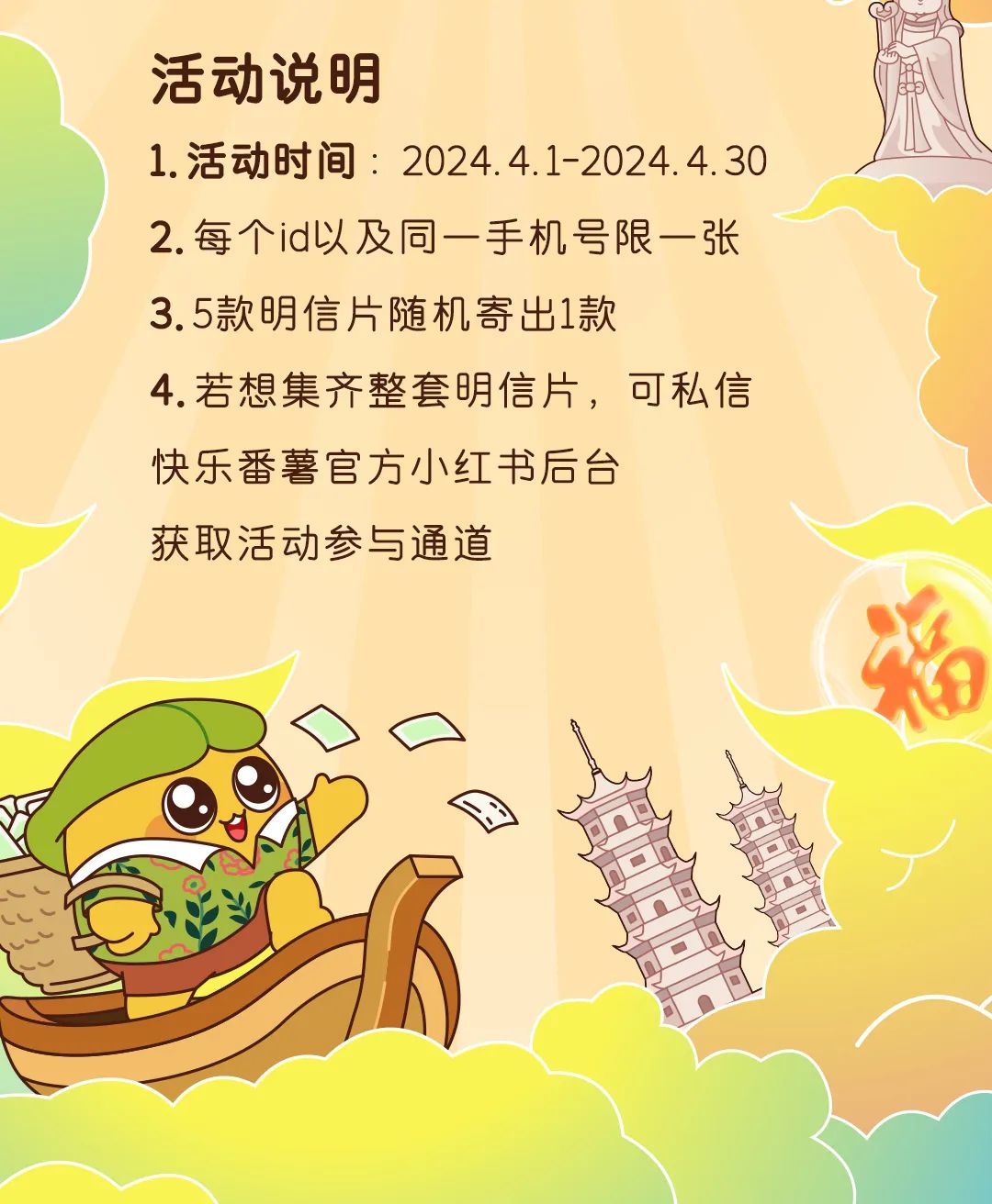 小红书免费领快乐番薯明信片