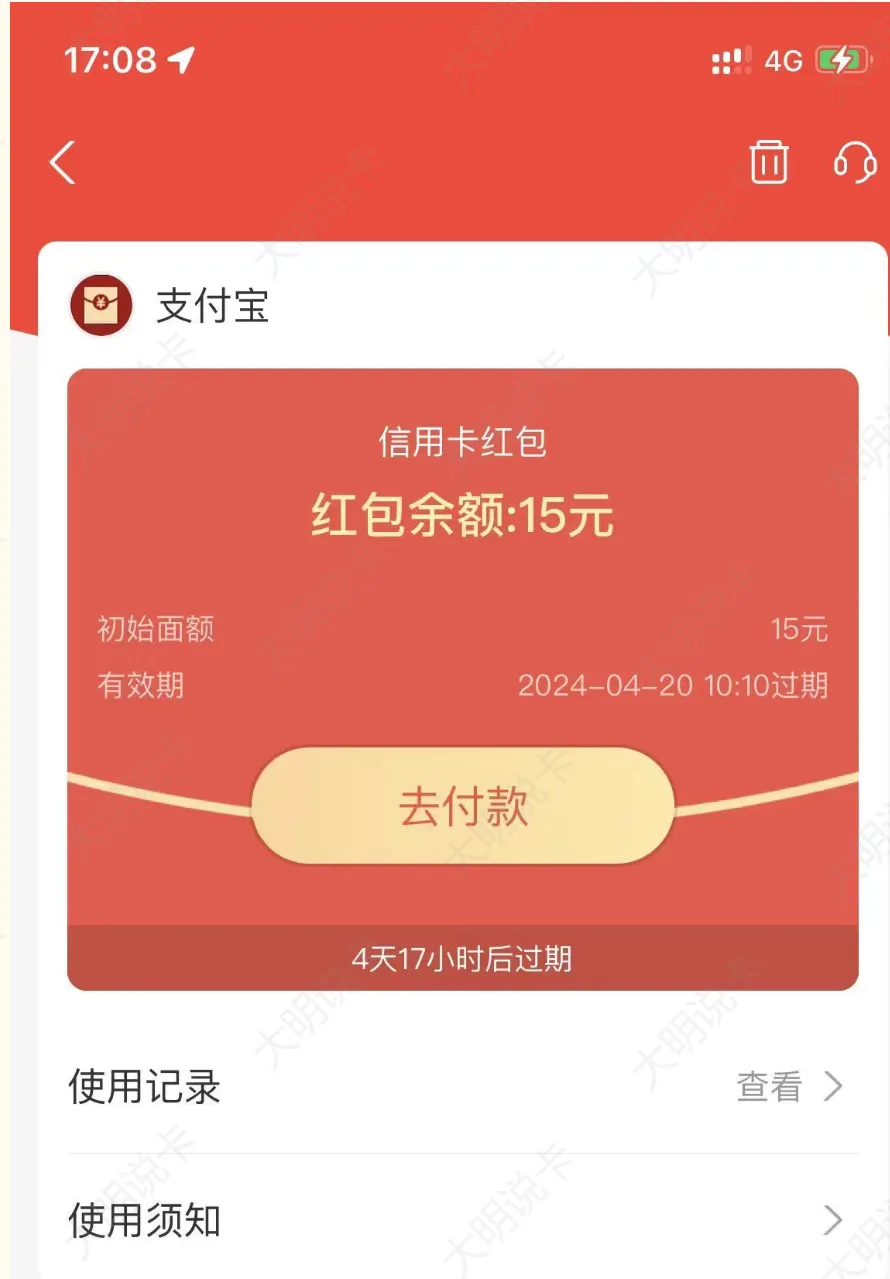 光大15元支付宝红包，需操作分期（非必中）