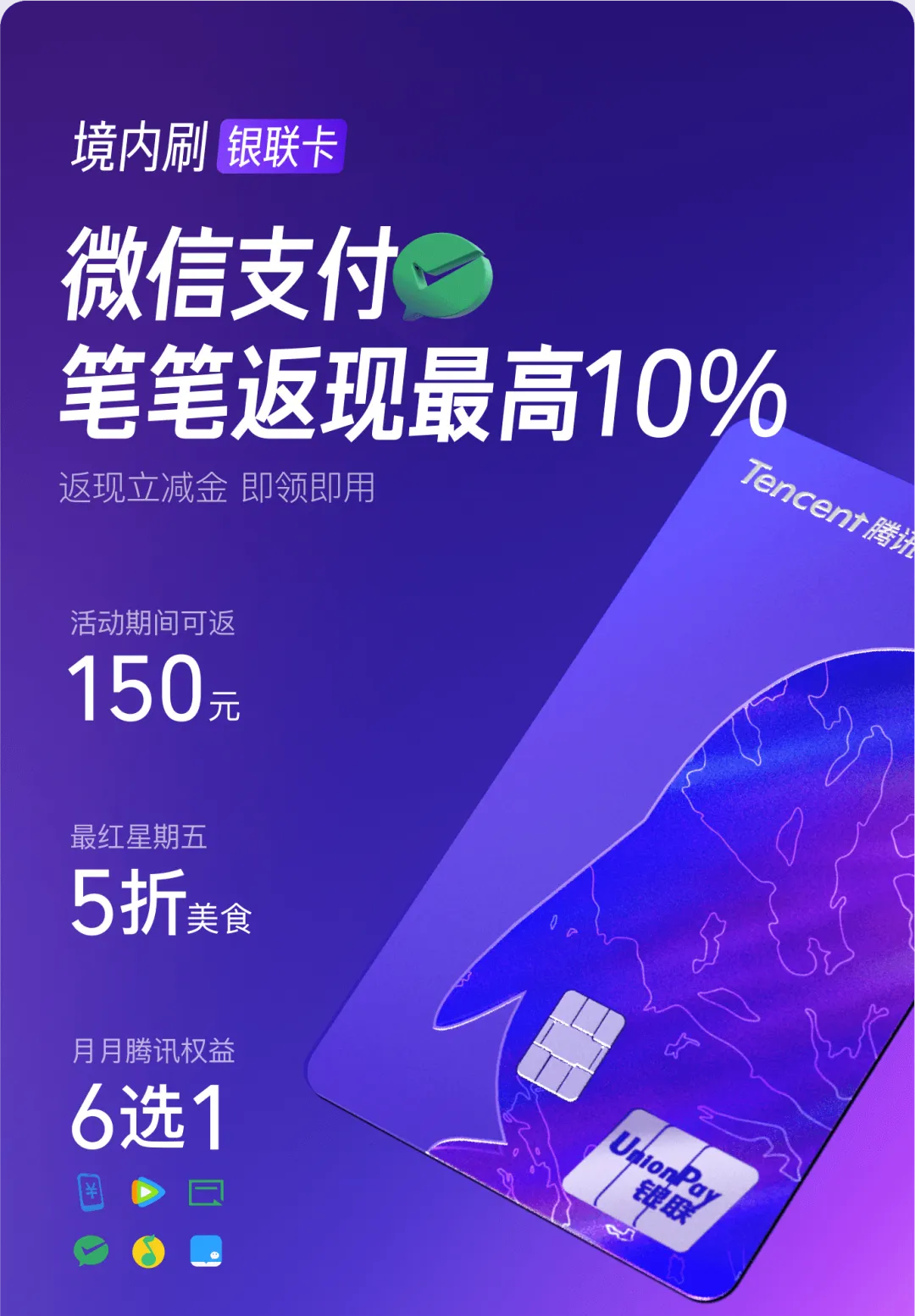 双10%返现，好卡上线速度冲！加赠50元立减金