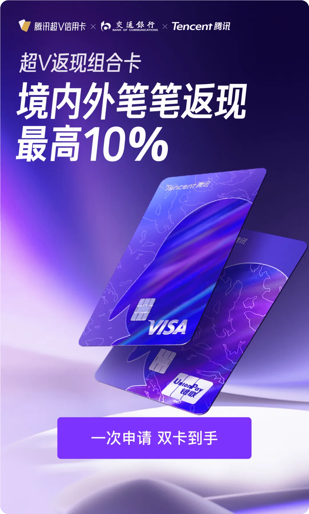 双10%返现，好卡上线速度冲！加赠50元立减金