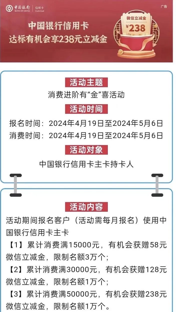 中行消费达标有机会得238元微信立减金