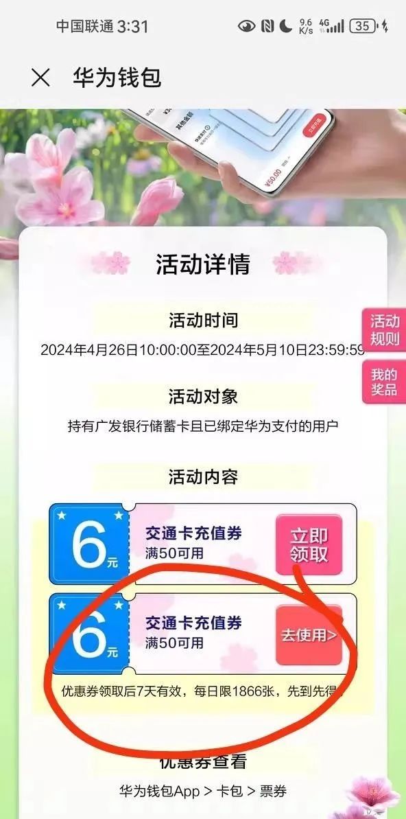华为手机+广发借记卡，最高24元交通卡充值优惠