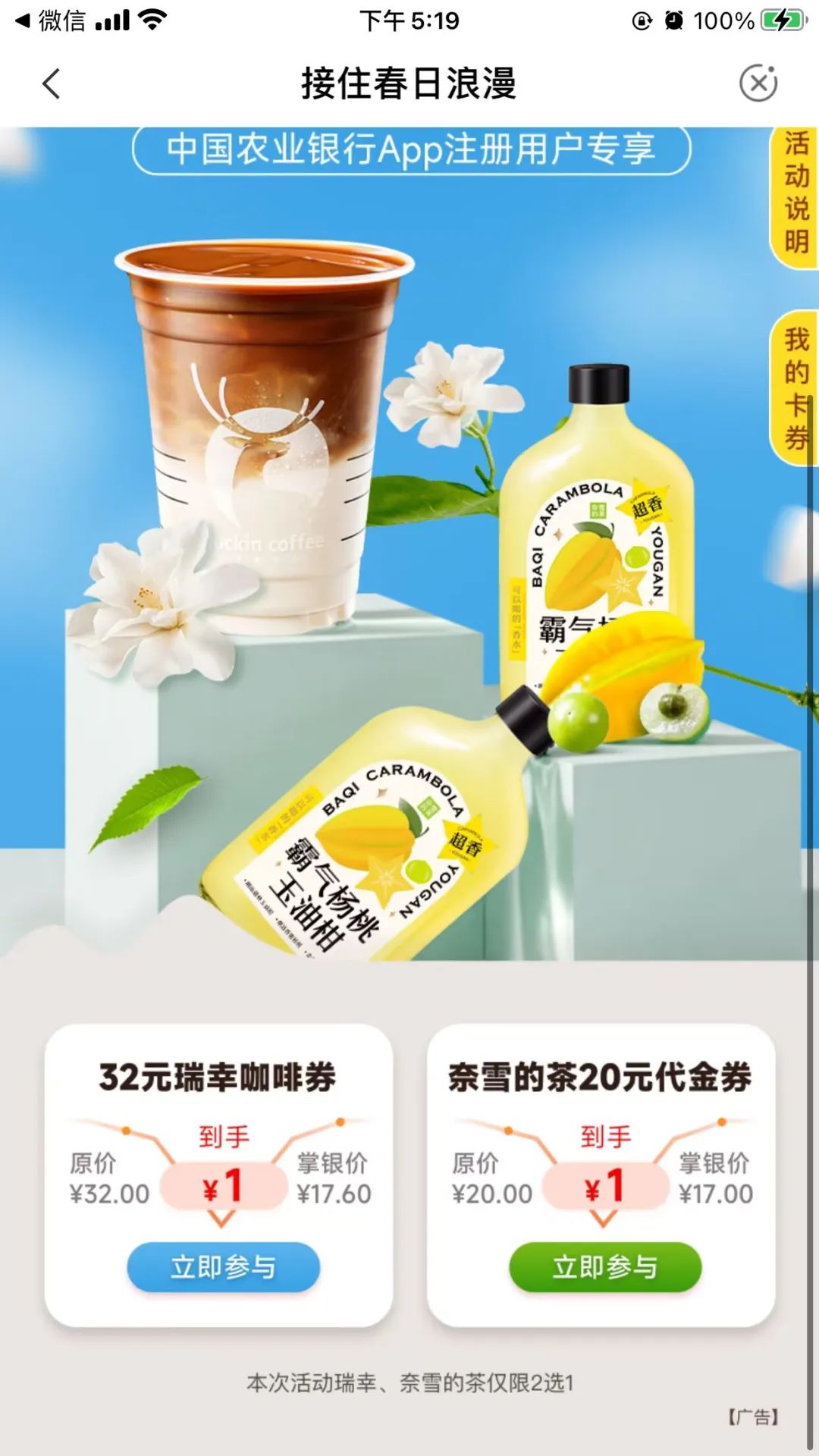 农行1元瑞幸或喜茶