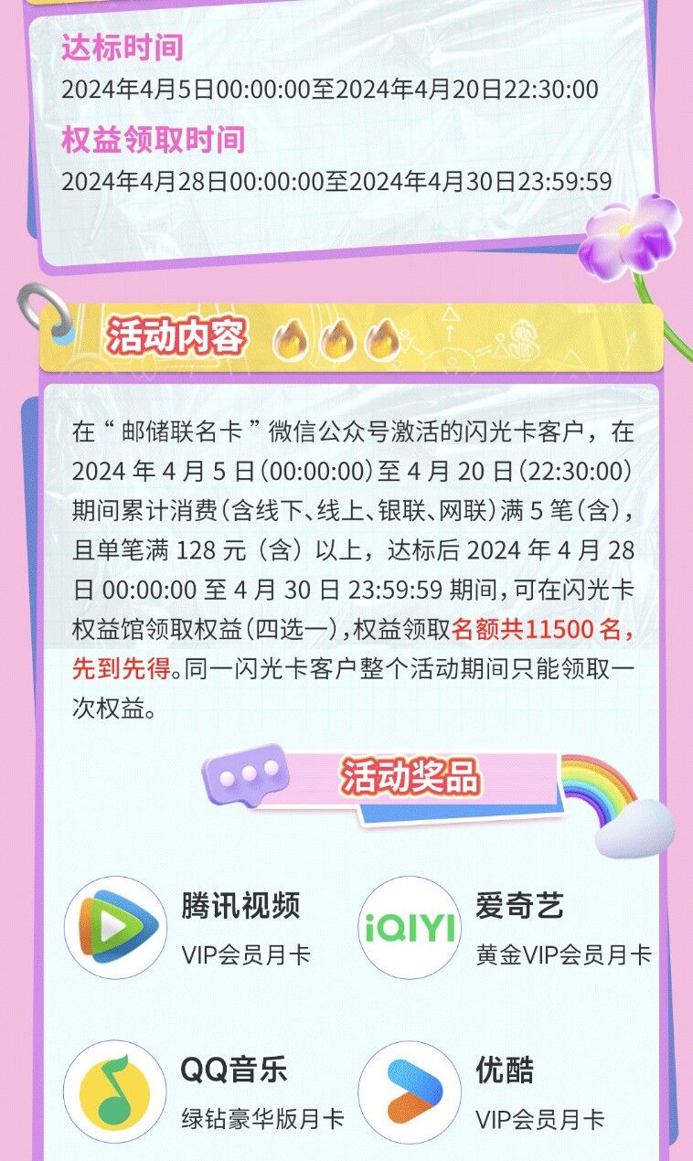 邮储闪光卡免费领腾讯视频/爱奇艺视频会员