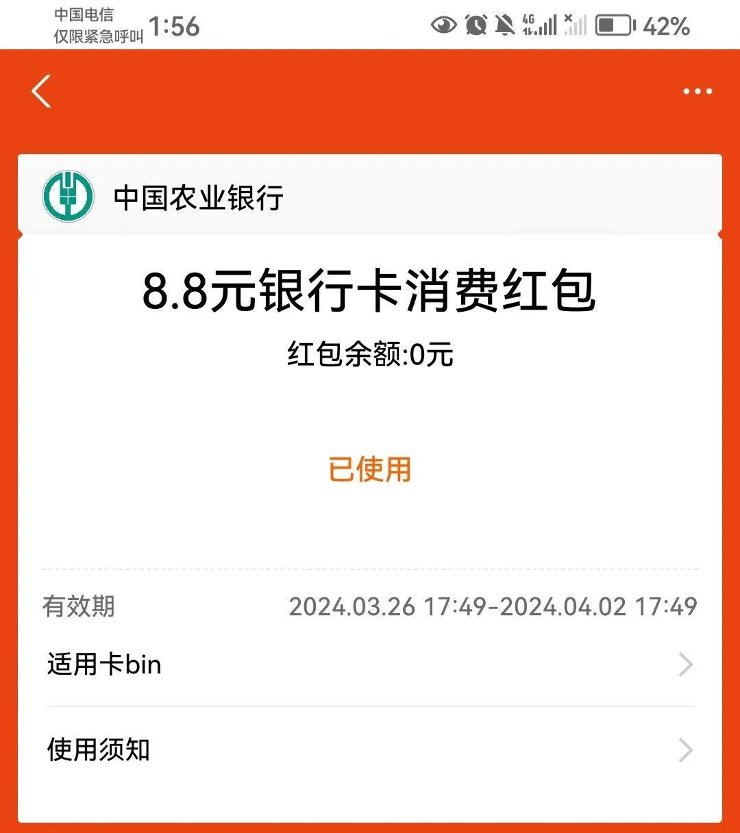 支付宝领农行绑卡红包12.88元、11.88元、8.8元、6元