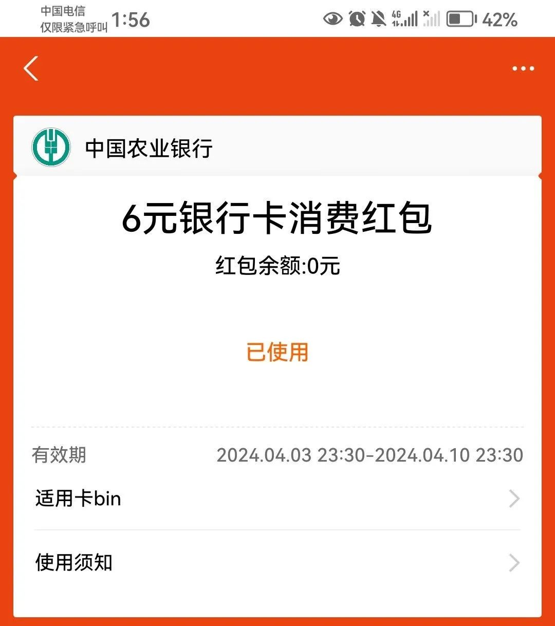 支付宝领农行绑卡红包12.88元、11.88元、8.8元、6元