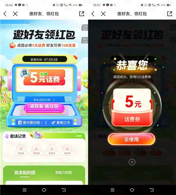 中国移动邀好友拆好礼领1G流量+5-25元手机话费秒到账