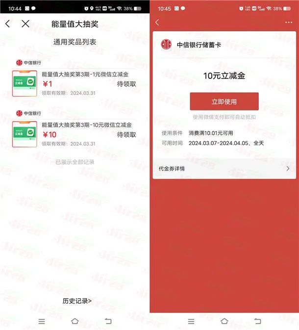 中信银行能量值抽1-100元微信立减金