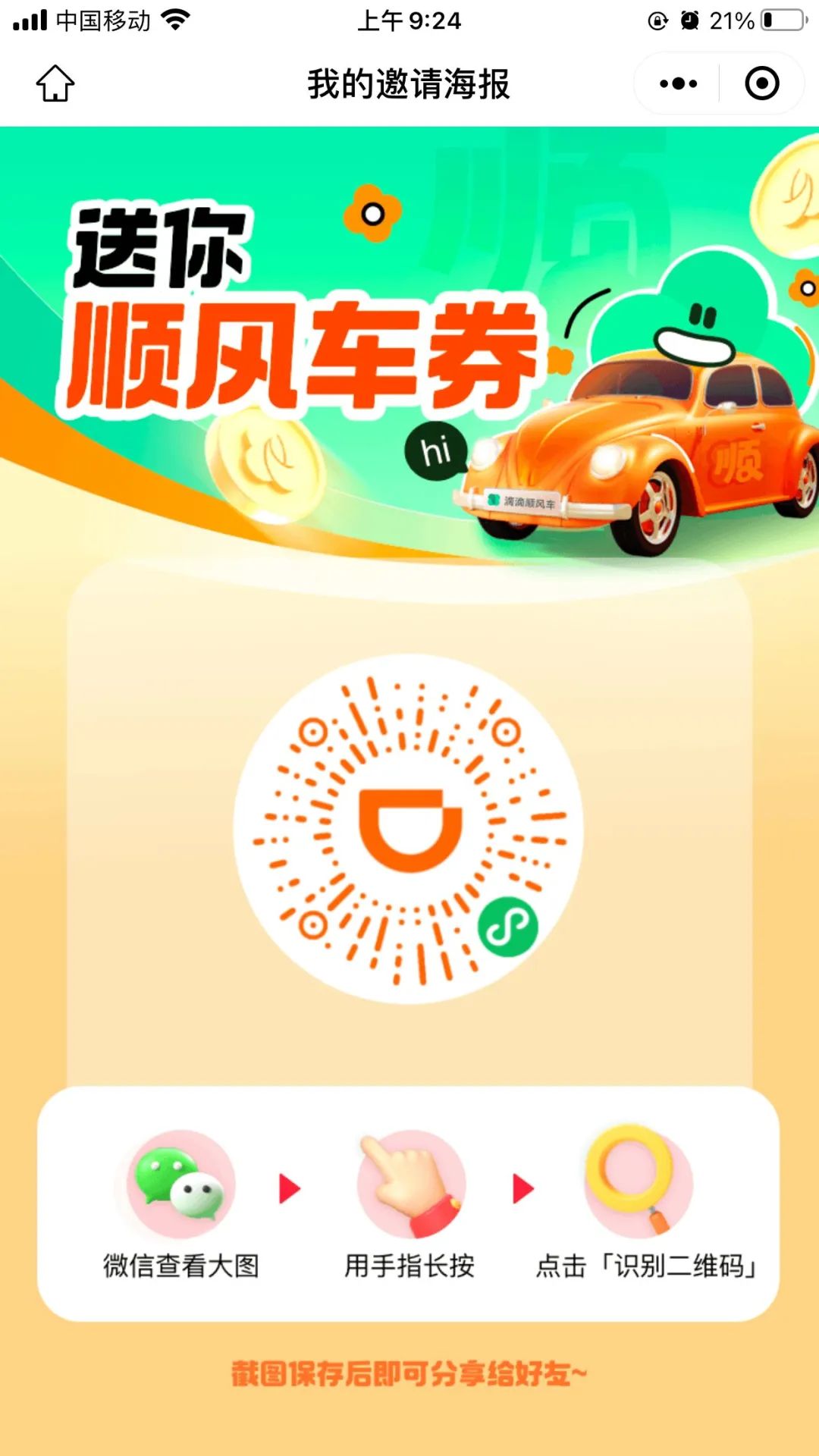滴滴免费领15元无门槛顺风车打车券（需新人）