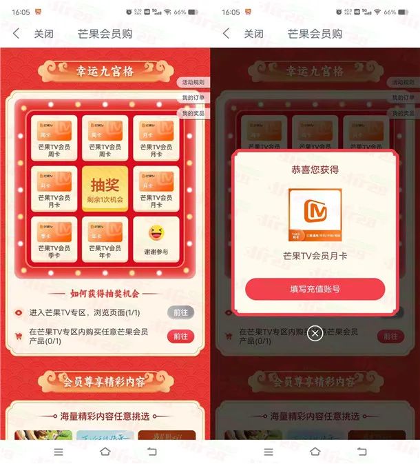 工行会员购活动抽芒果TV会员（非必中）