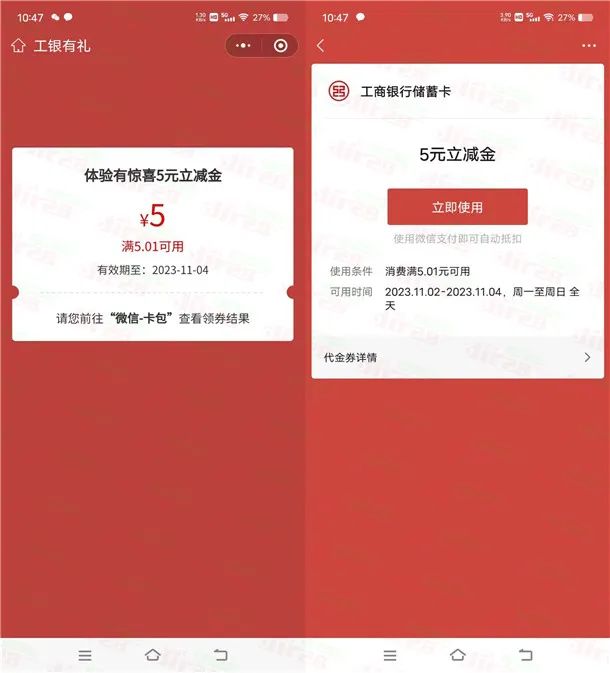 工商银行开通积存金抽5-88元微信立减金！