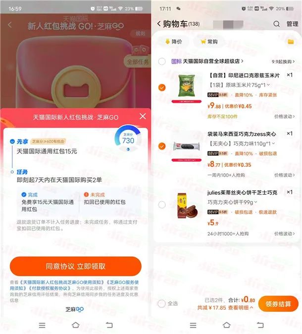 淘宝天猫国际领10-15元红包 可0元或几毛钱撸2个实物商品（需新人）