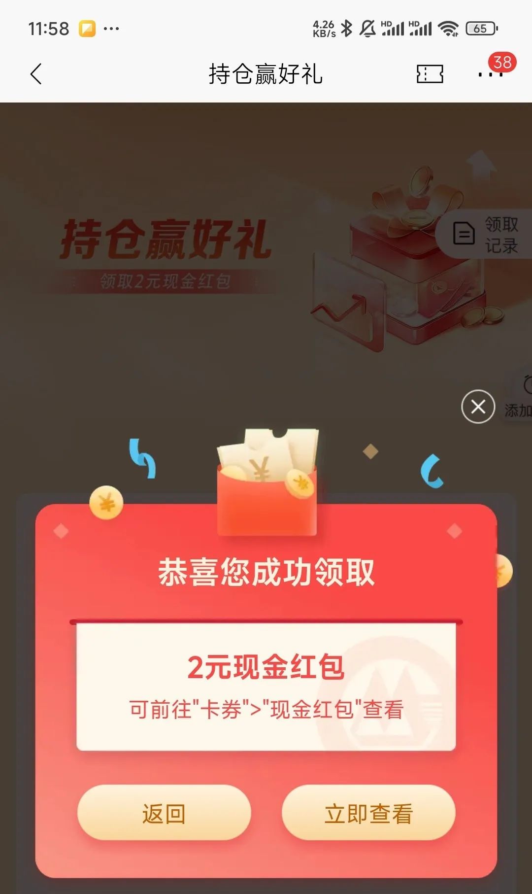 招商银行2元现金红包（特邀）