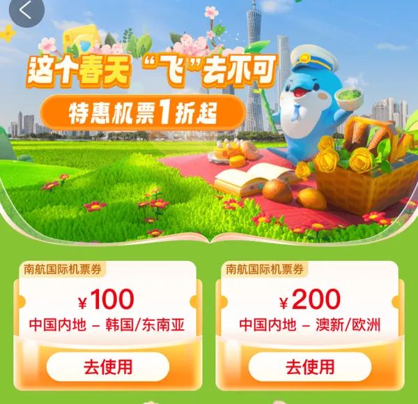 携程 南航国际机票100元/200元优惠券