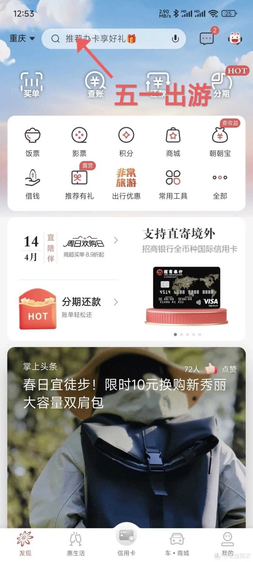 招商银行信用卡，每天领取最高1000元消费金。