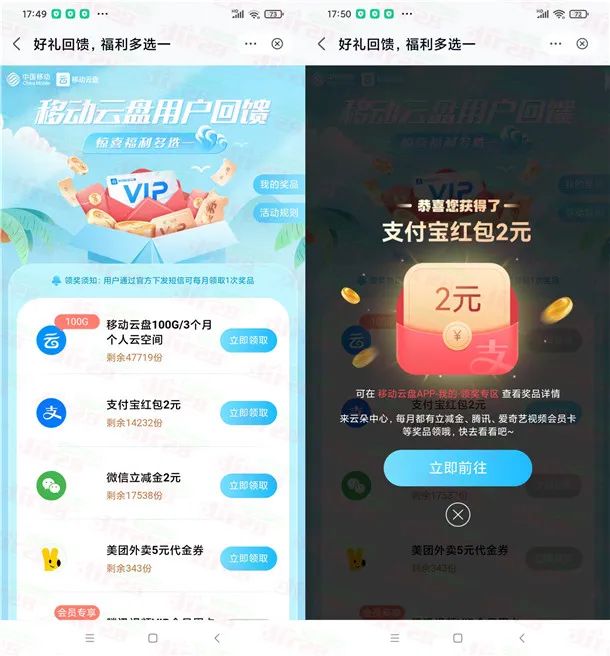 移动云盘领2元支付宝红包、2元微信立减金