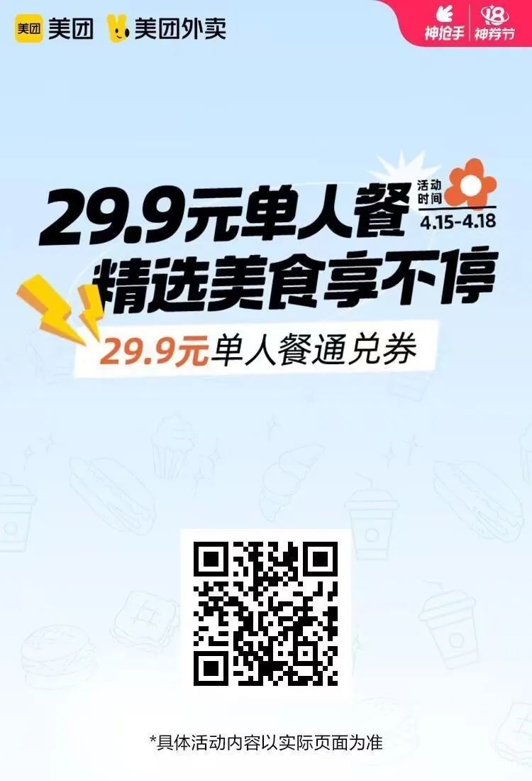 美团神券：名创优品99-30元,海底捞4人餐199元,单人餐18元通兑