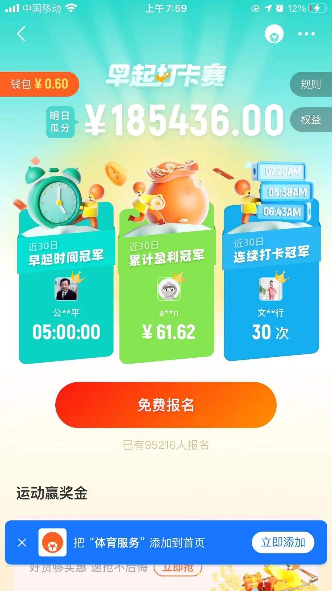 支付宝早起打卡挑战领2元以上现金红包 需次日5:00-8:00打卡领