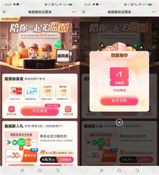 中国电信翼支付抽0.5-1.5元手机话费、肯德基券