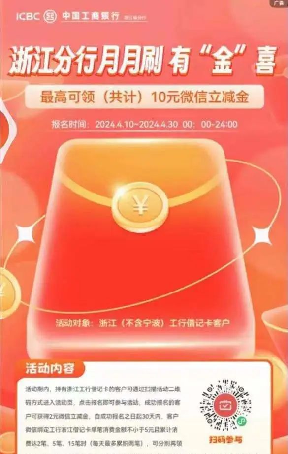 工商银行月月刷多个地区合集 至高得10元微信立减金