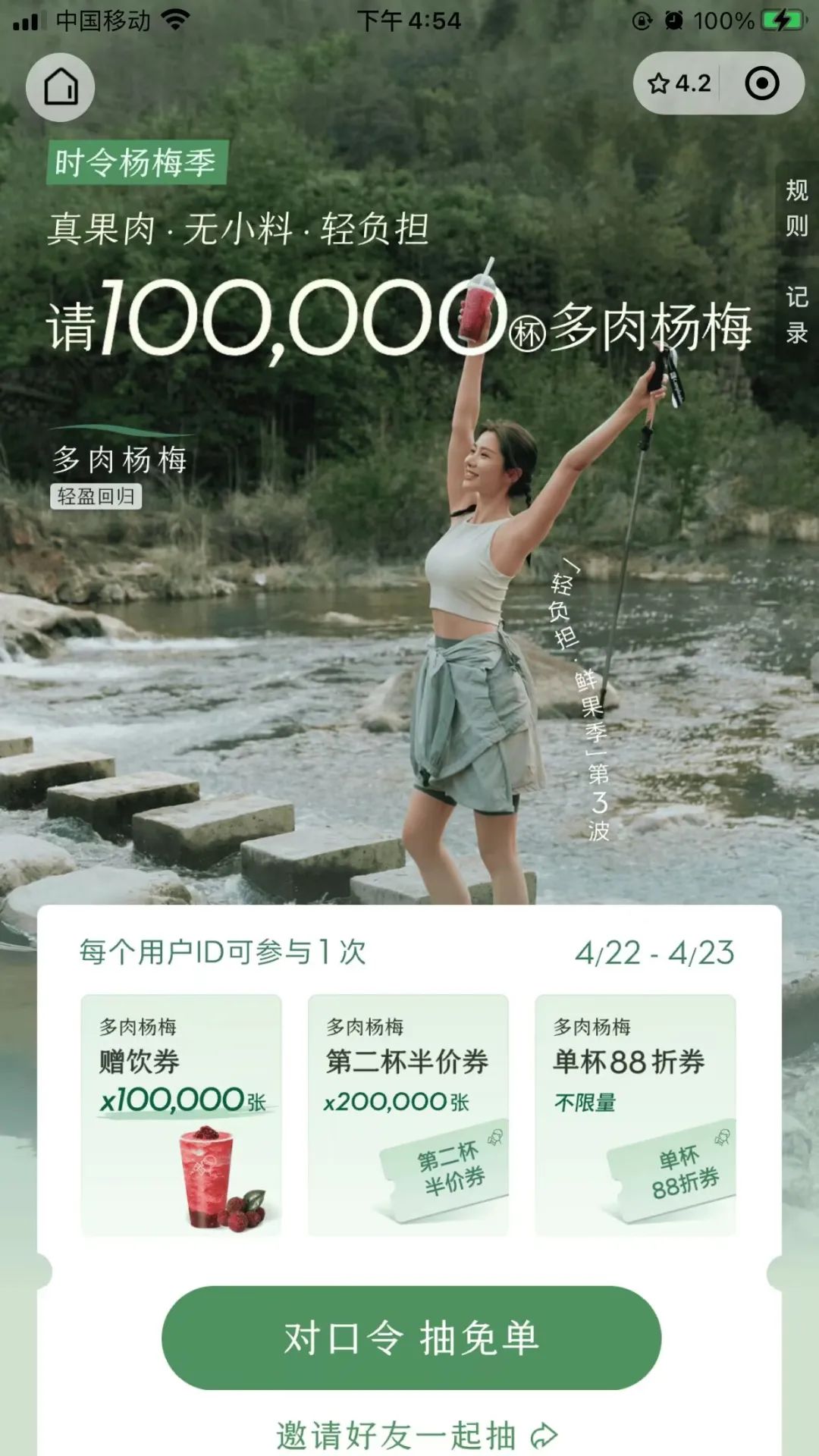 喜茶微信小程序抽10万份多肉杨梅赠饮券和第二杯半价券