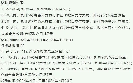 乌鲁木齐银行微信支付月月刷，最高40元