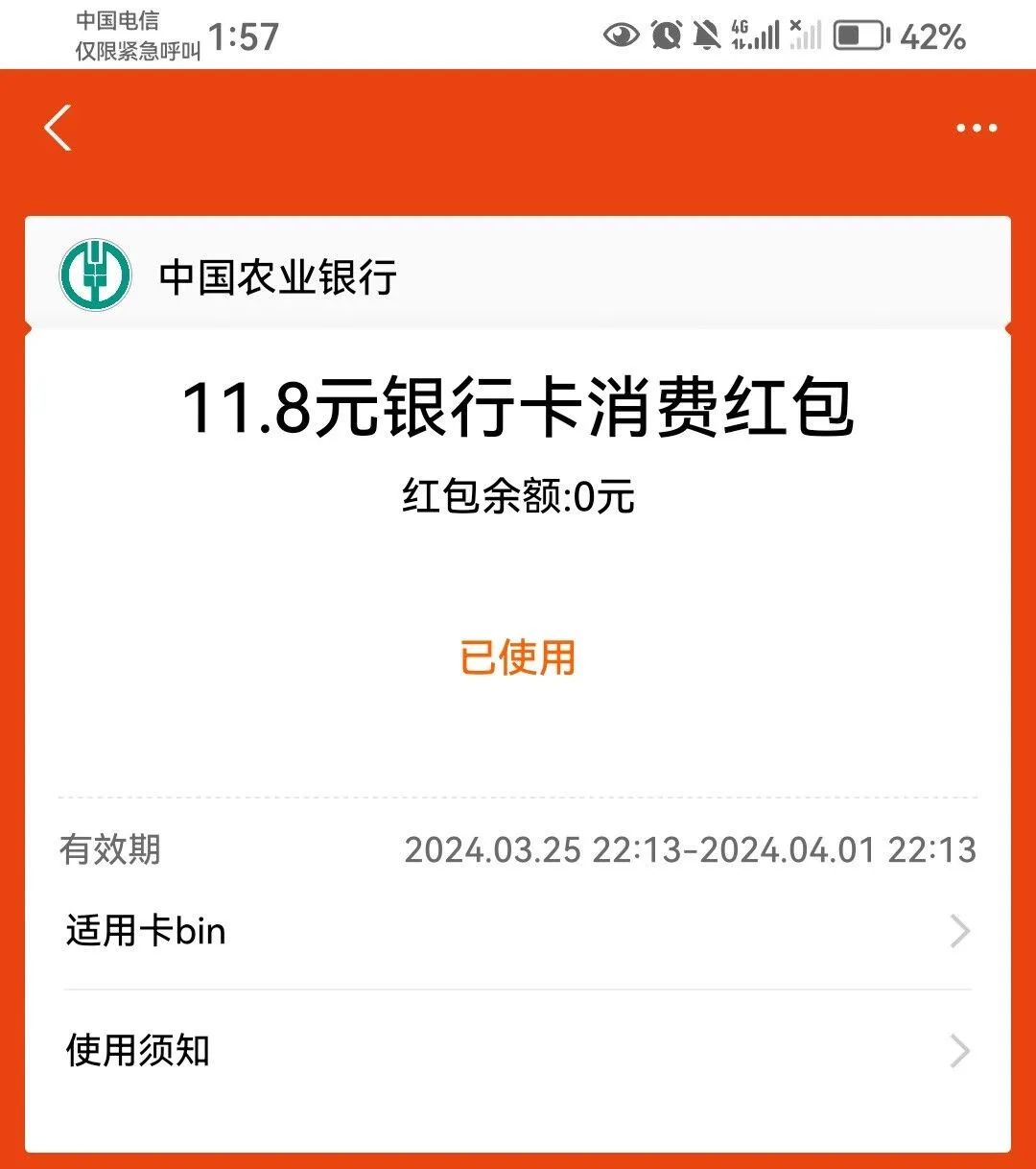 支付宝领农行绑卡红包12.88元、11.88元、8.8元、6元