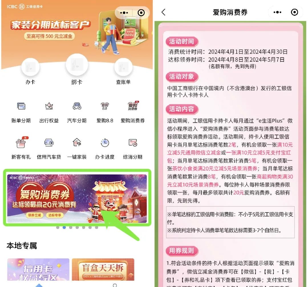 10点：抢工行20元爱购消费券