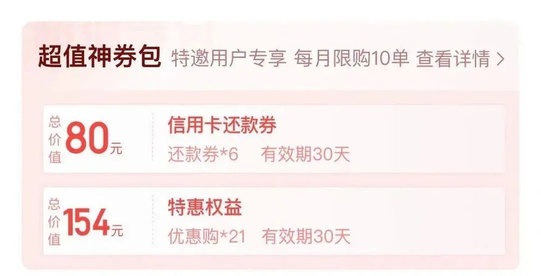 翼支付2个还款优惠活动，230毛（需电信卡）