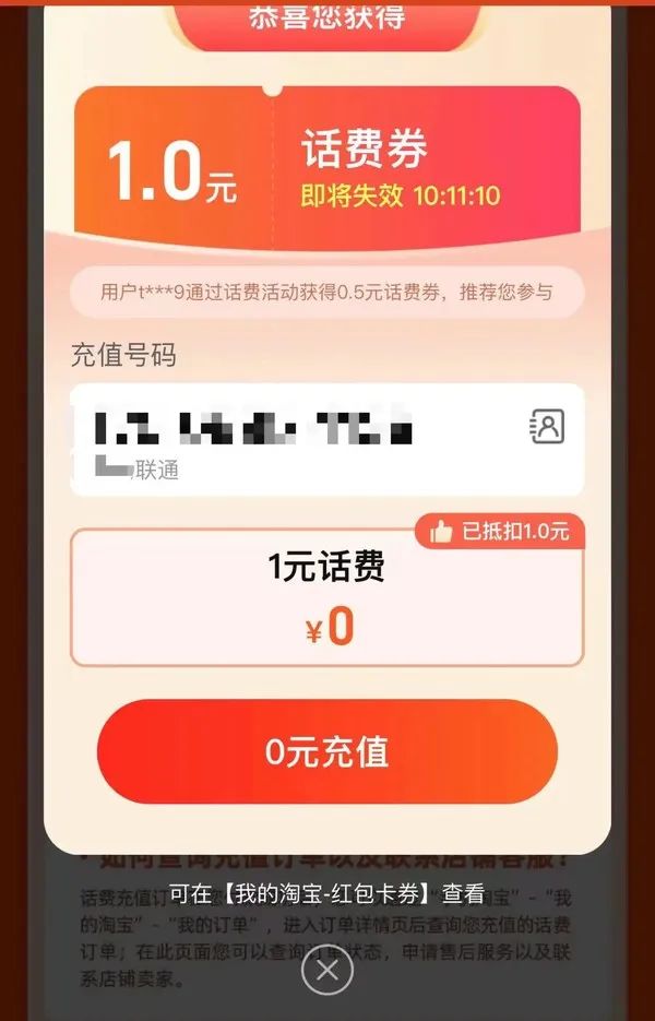 淘宝 芭芭农场话费特惠充 弹窗领随机惊喜话费券